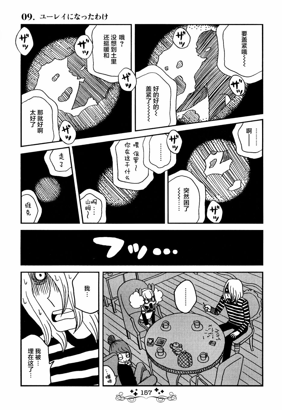 童话小巷漫画,第9话5图