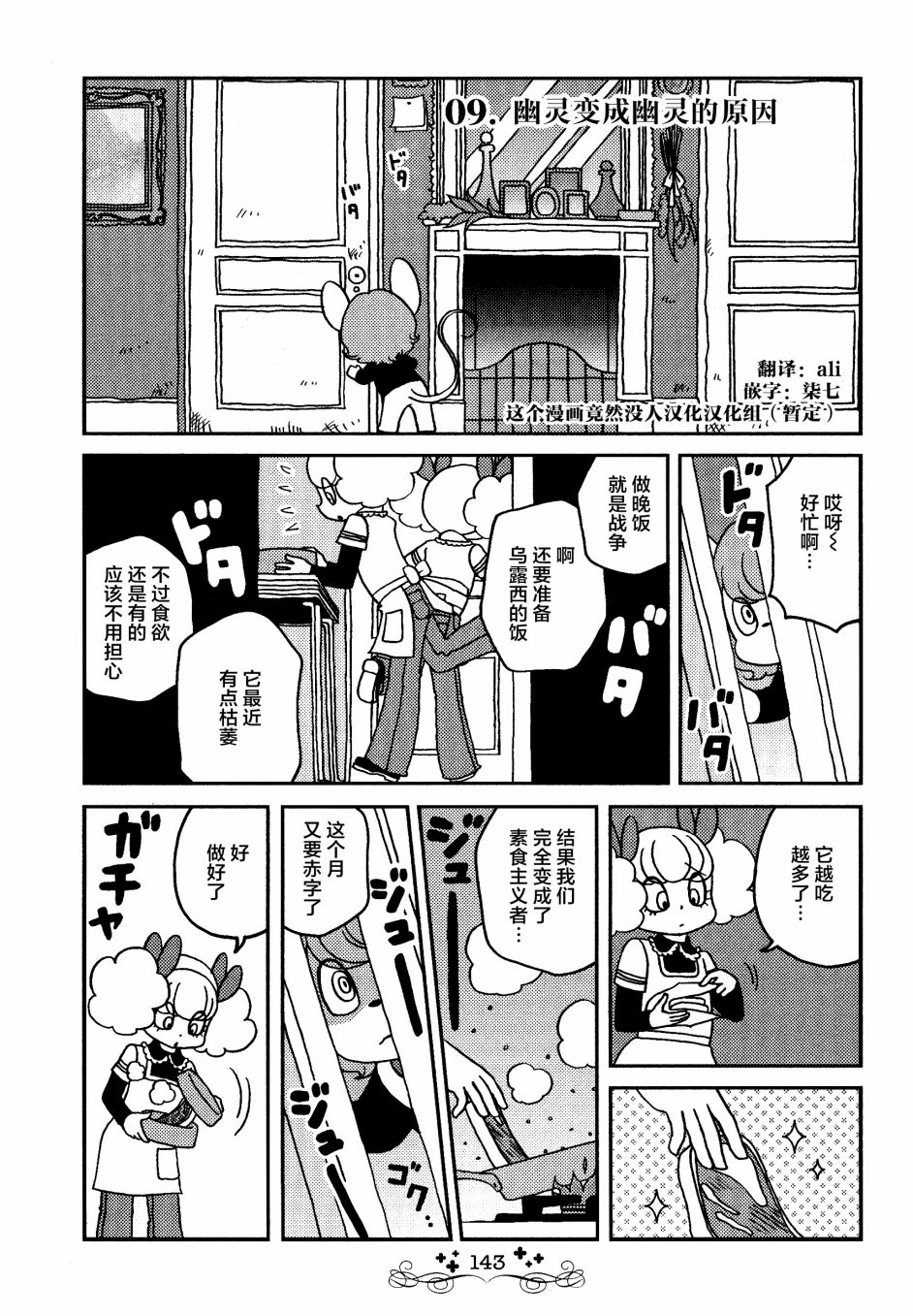 童话小巷漫画,第9话1图