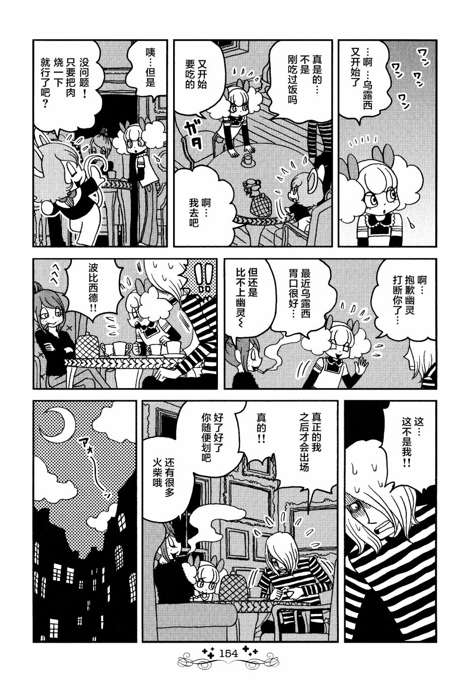 童话小巷漫画,第9话2图