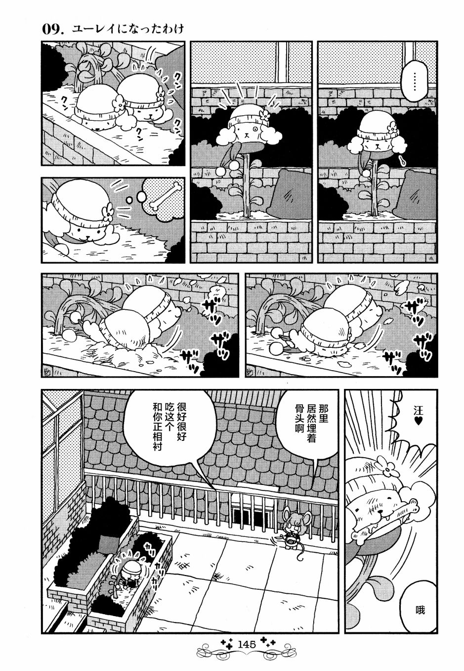 童话小巷漫画,第9话3图