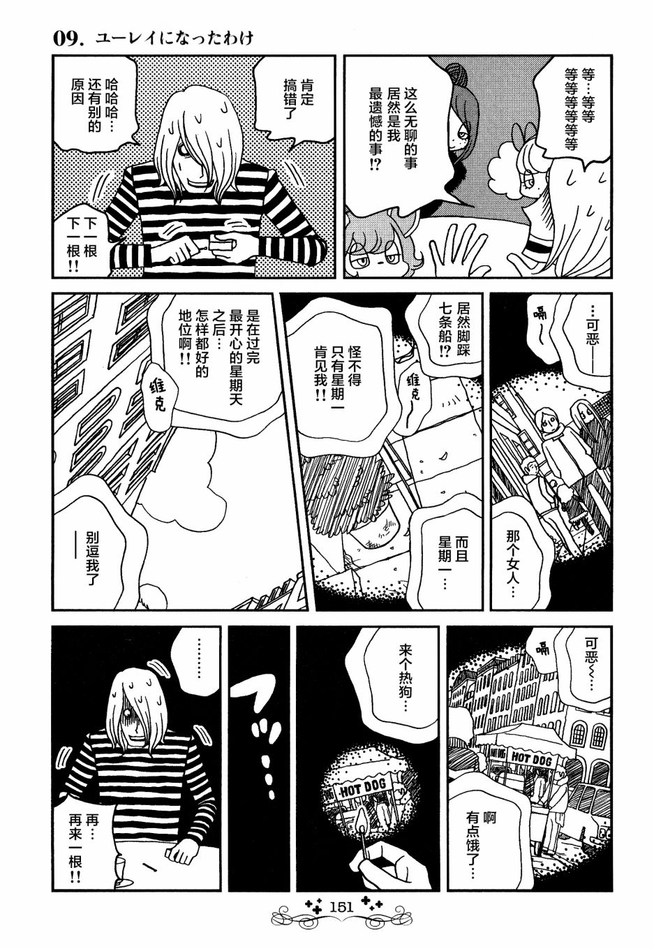 童话小巷漫画,第9话4图