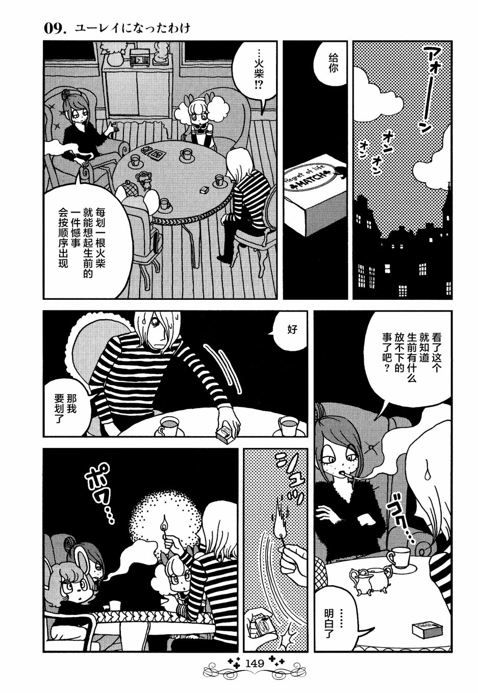 童话小巷漫画,第9话2图