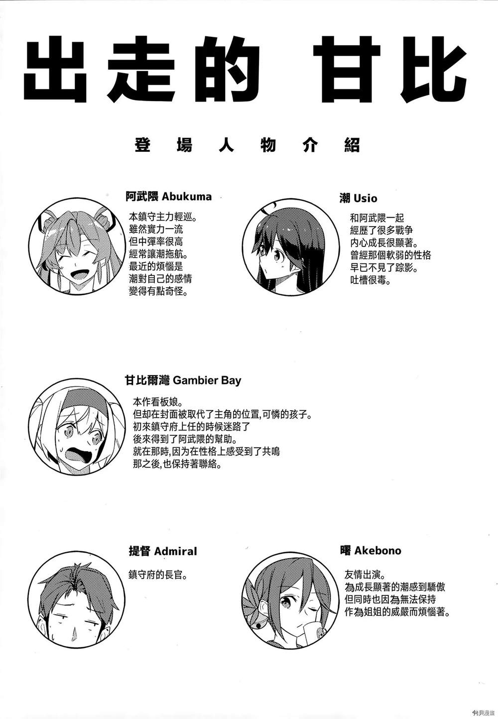 Stray Gambier漫画,第1话3图