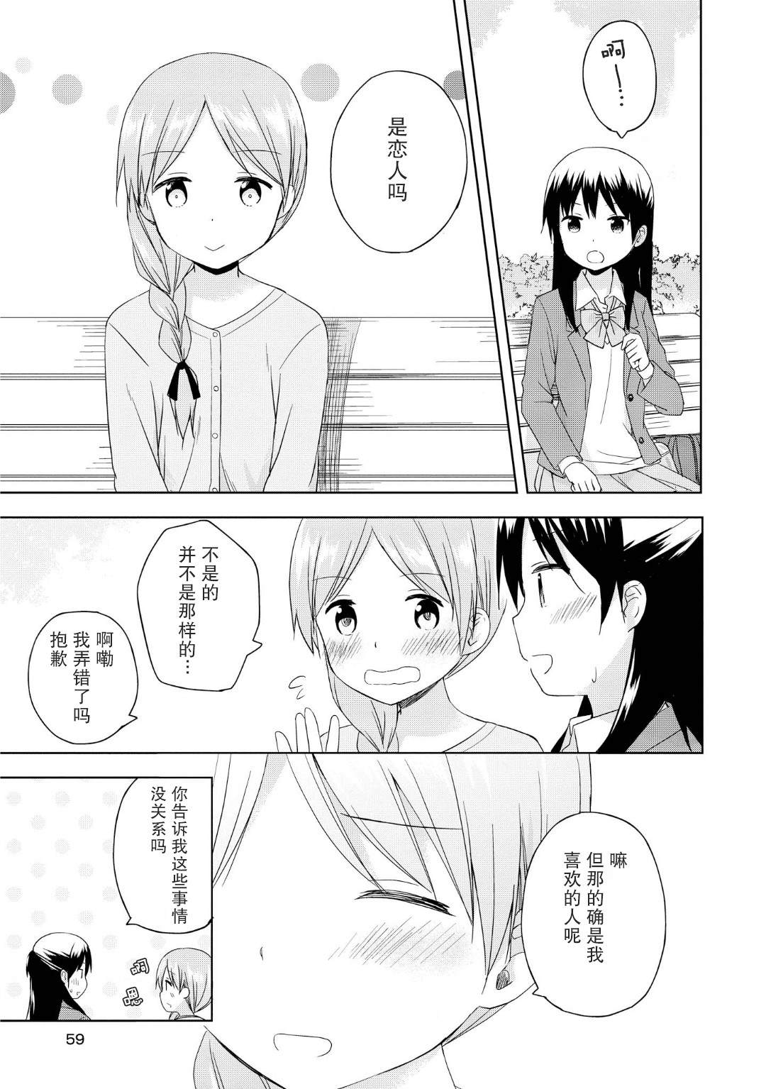 初次的心动漫画,第3话1图