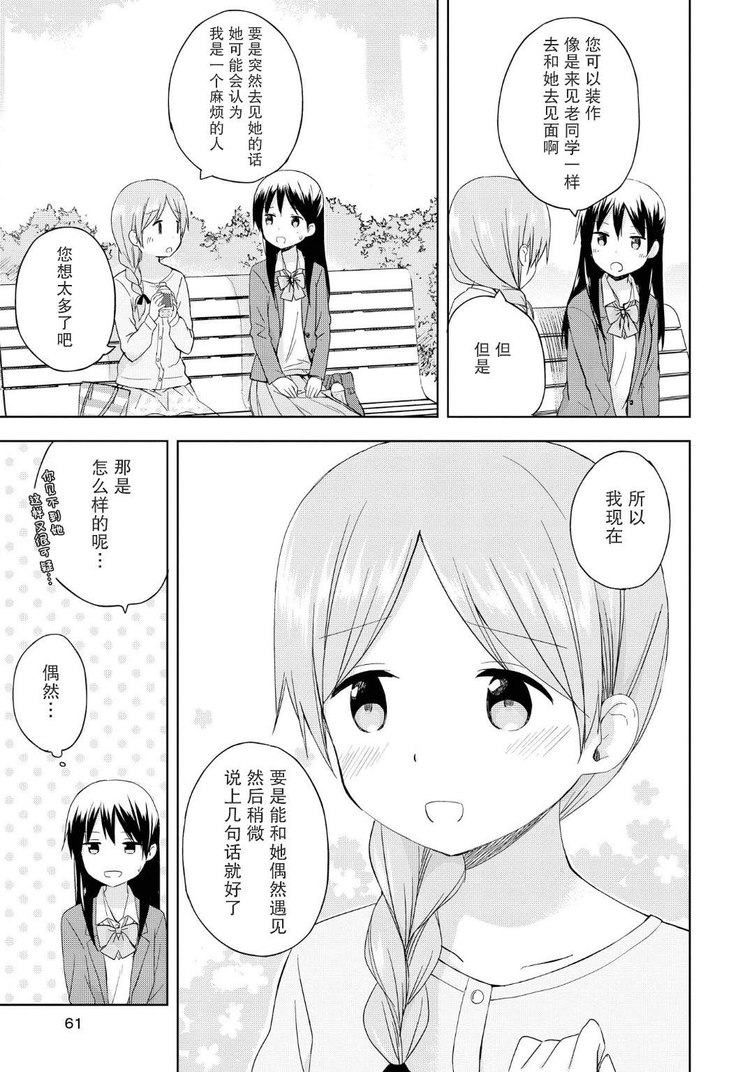 初次的心动漫画,第3话3图