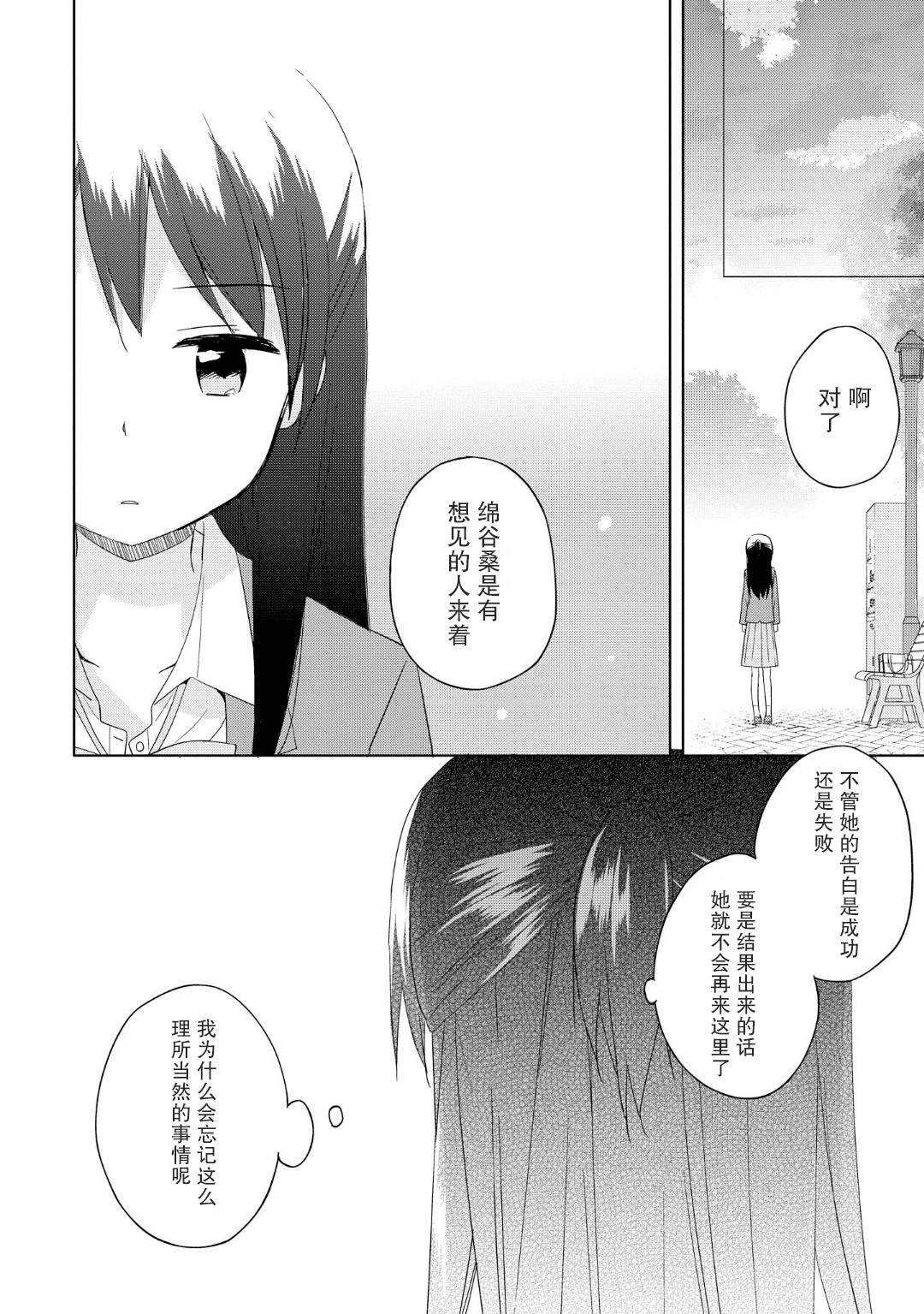 初次的心动漫画,第3话2图