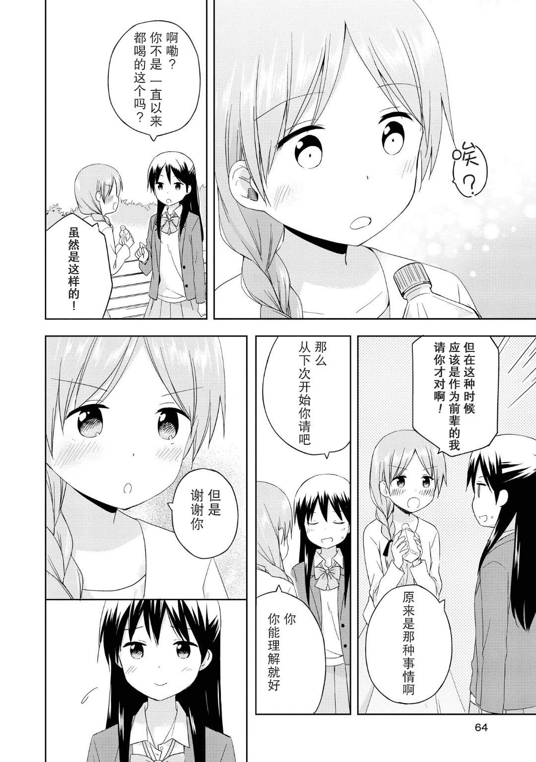 初次的心动漫画,第3话1图