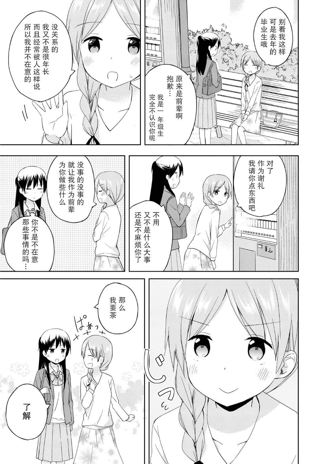 初次的心动漫画,第3话2图