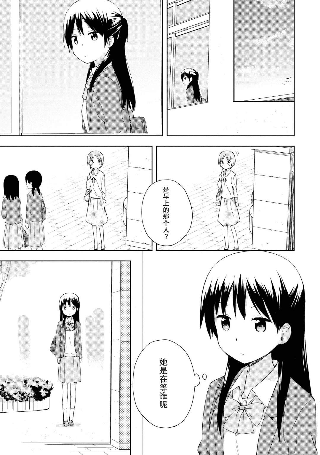 初次的心动漫画,第3话3图