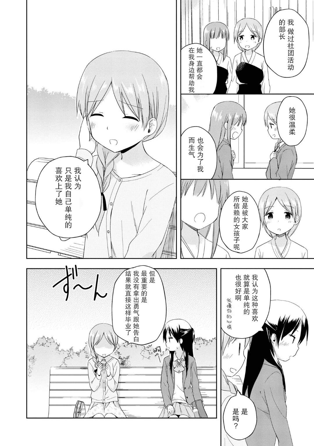 初次的心动漫画,第3话2图