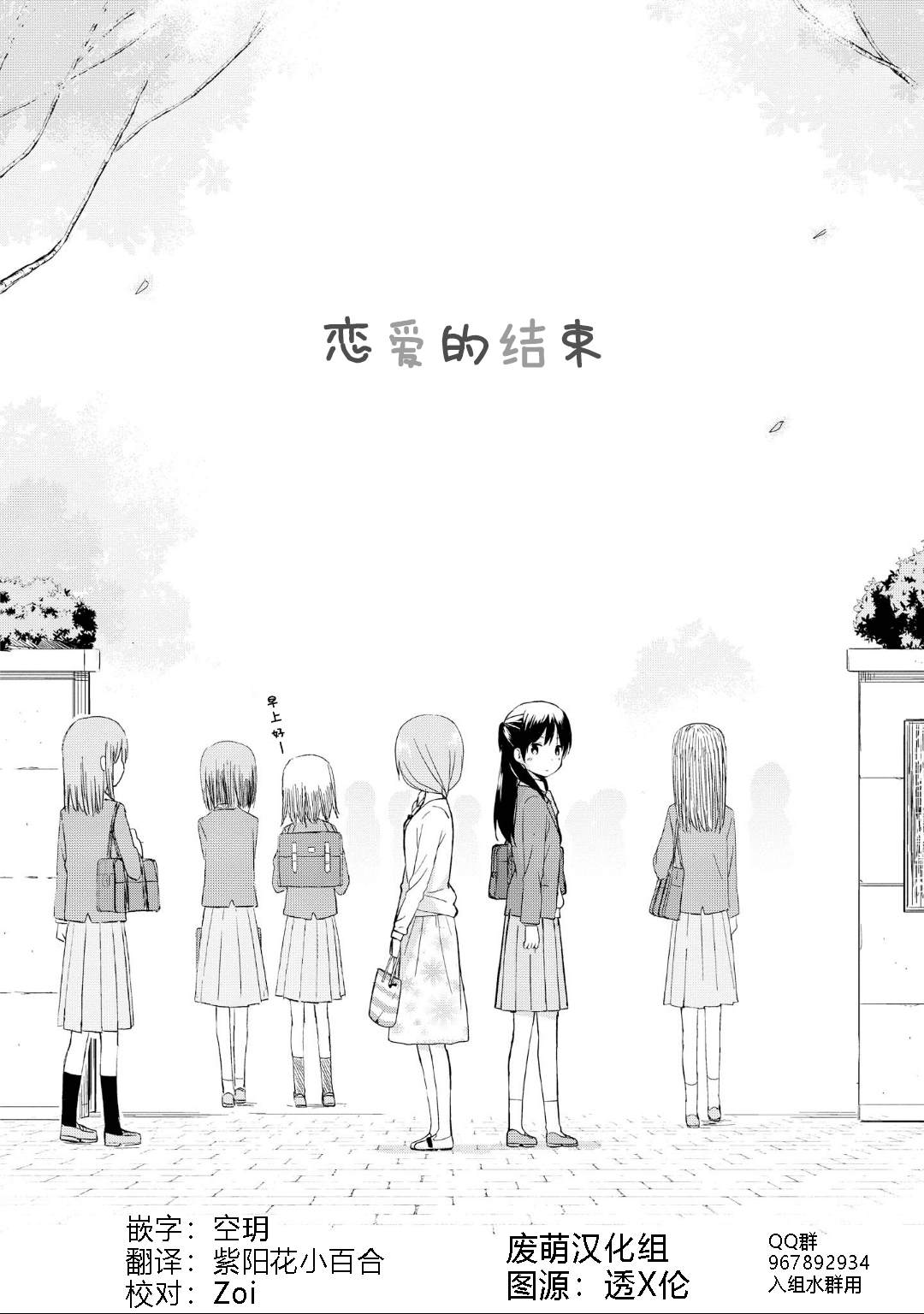 初次的心动漫画,第3话2图