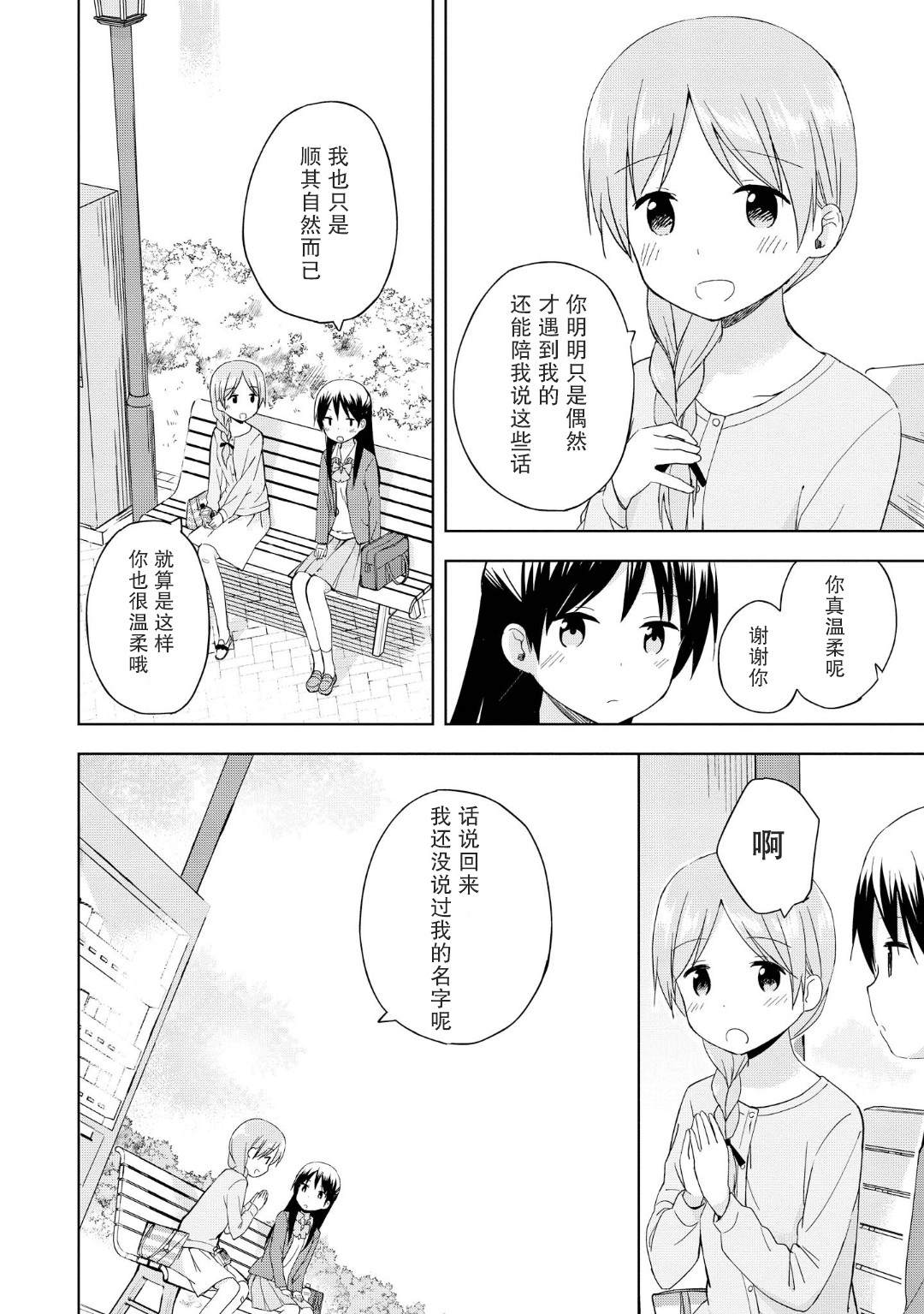 初次的心动漫画,第3话4图