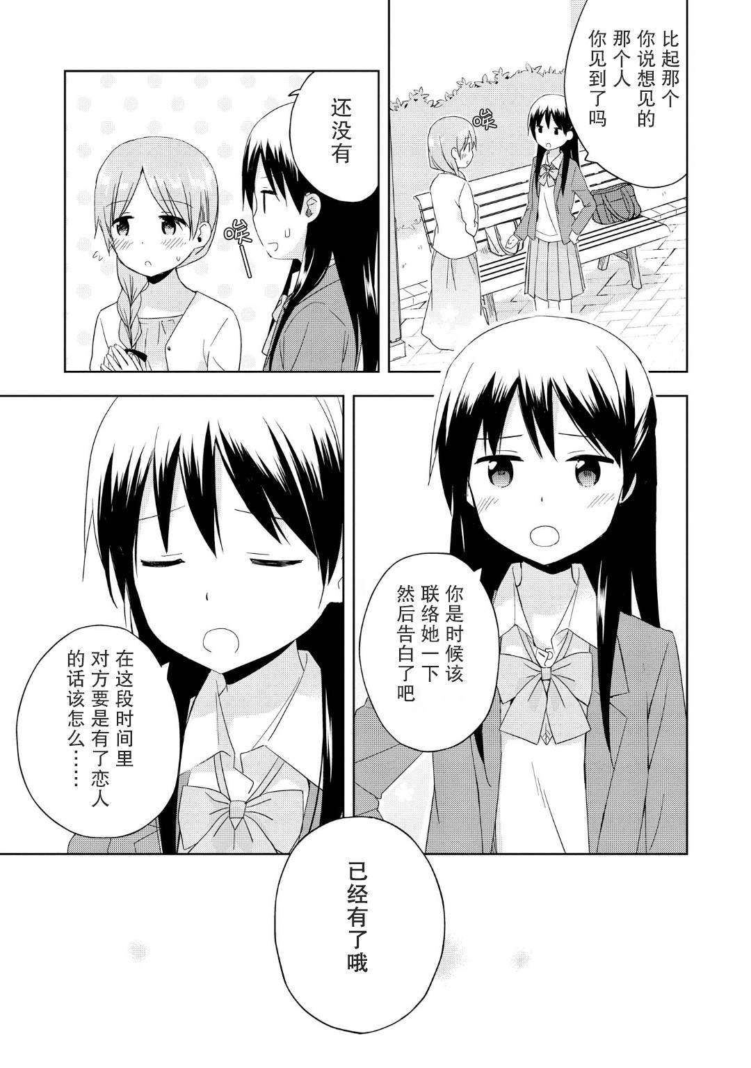 初次的心动漫画,第3话2图