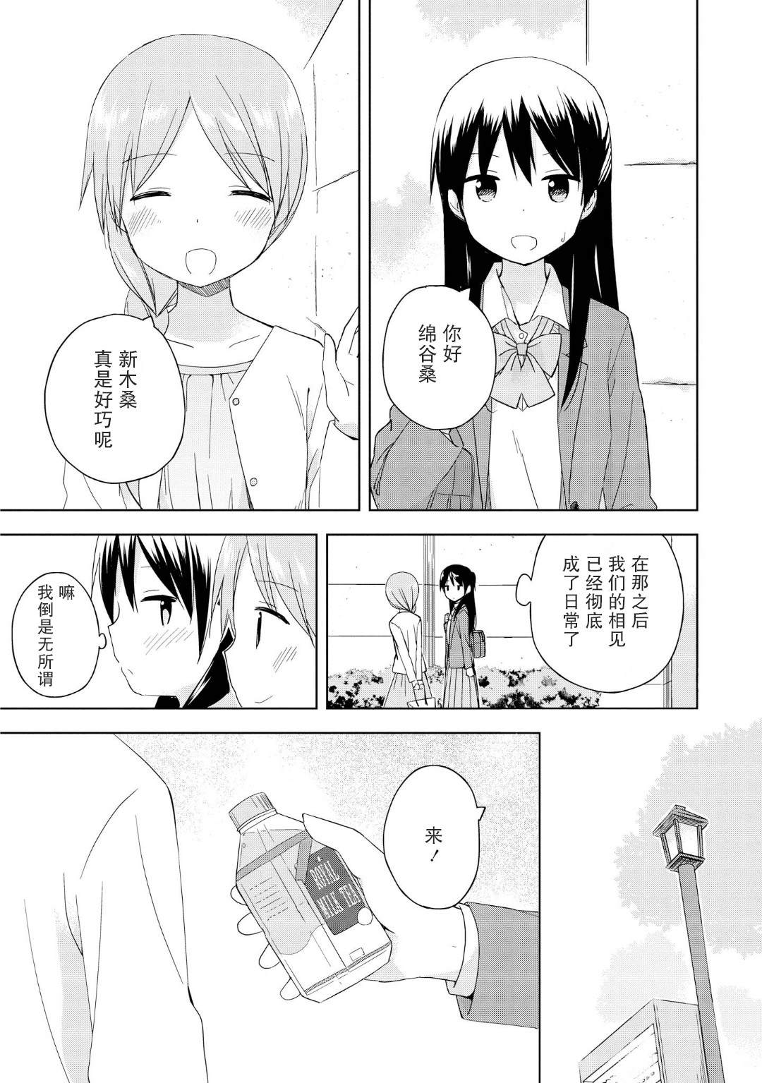 初次的心动漫画,第3话5图