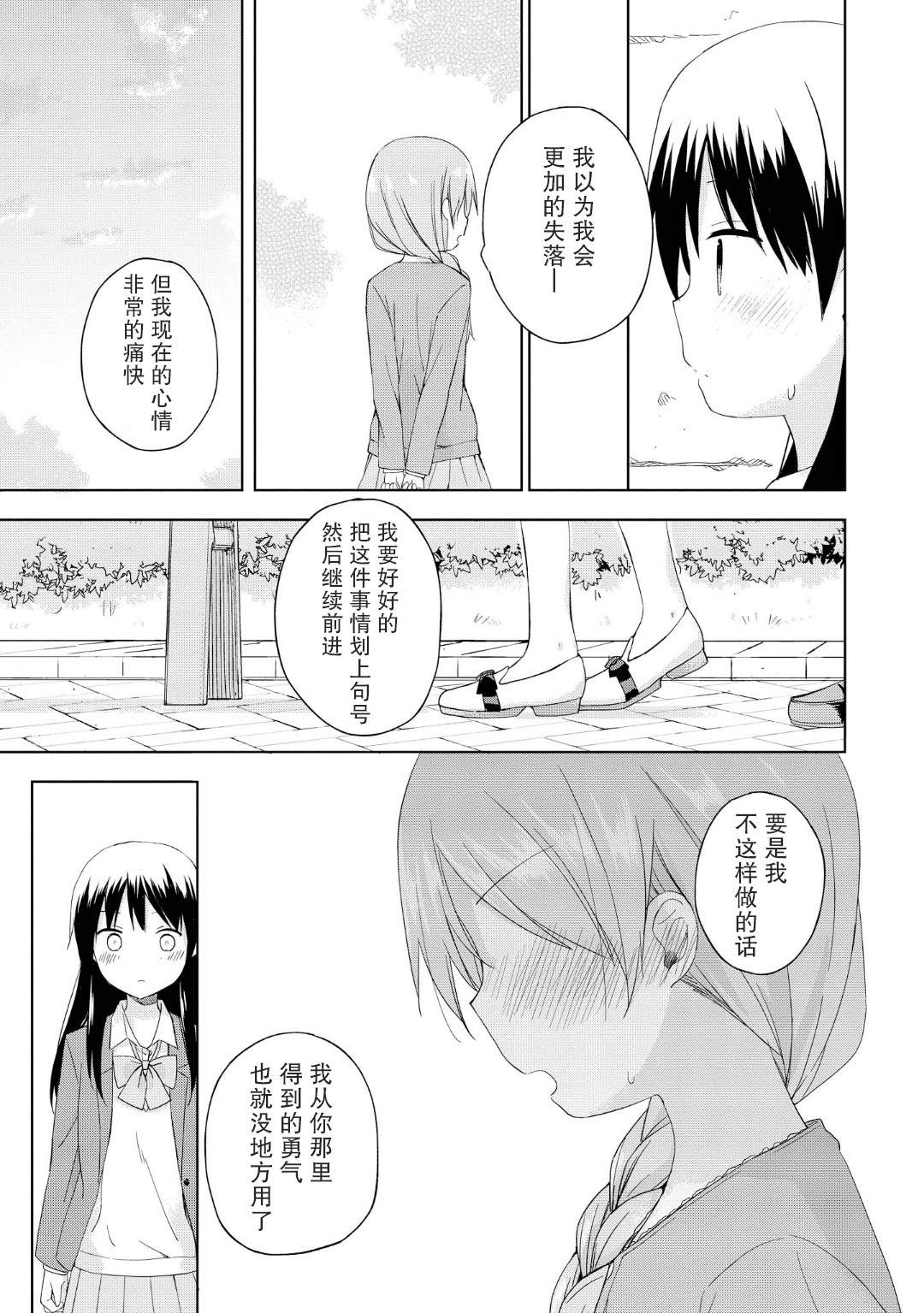 初次的心动漫画,第3话5图