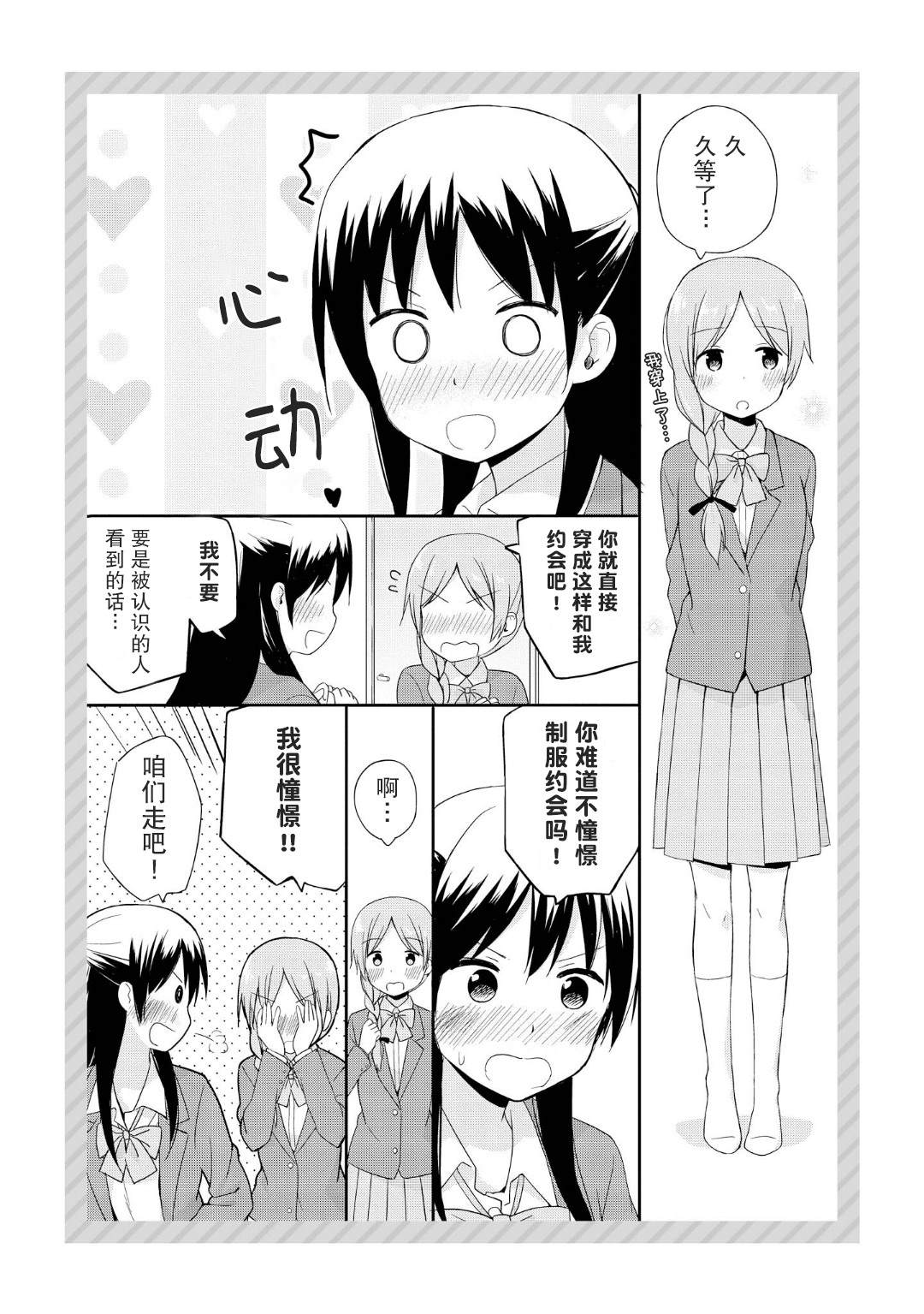 初次的心动漫画,第3话4图