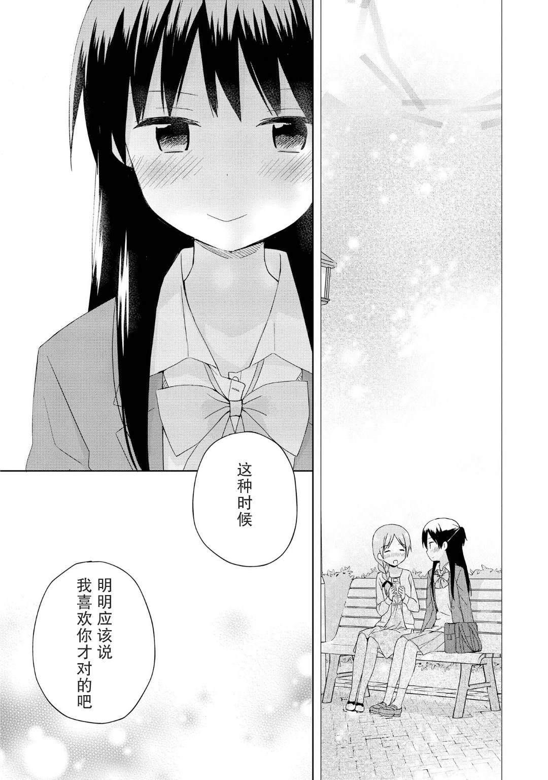 初次的心动漫画,第3话2图