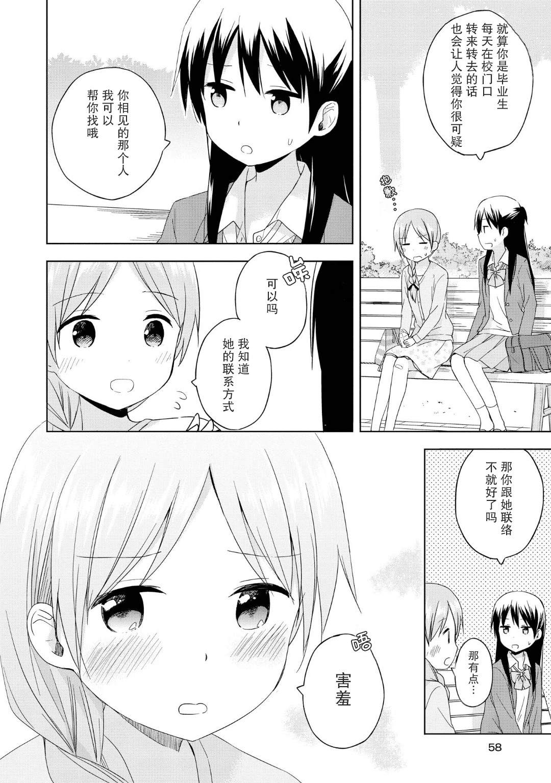 初次的心动漫画,第3话5图