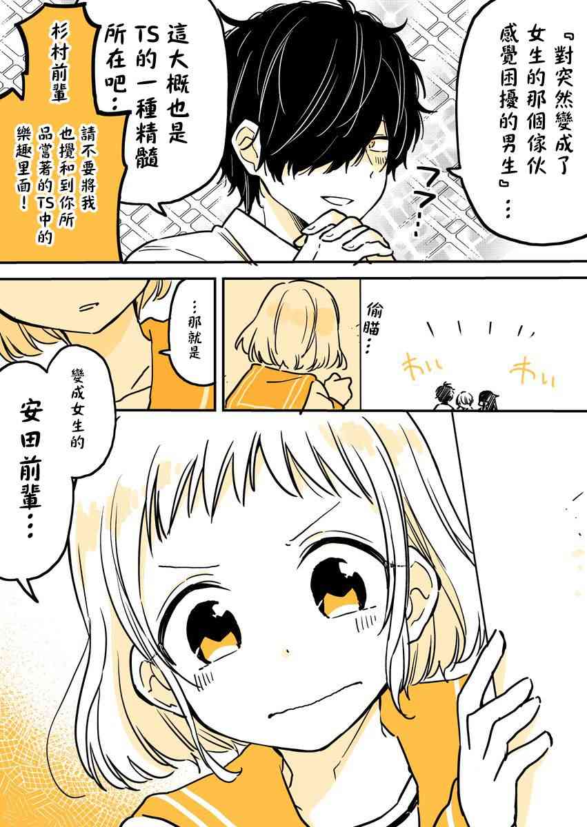 极其懒惰的人漫画,第7话4图