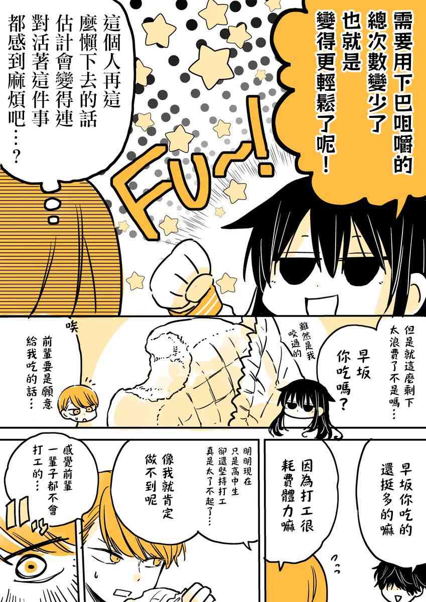 极其懒惰的人漫画,第7话2图