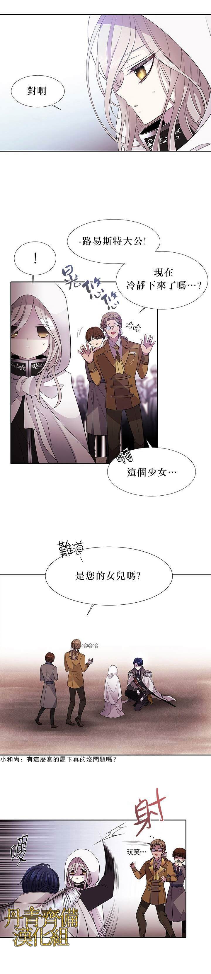 夏洛特的五个徒弟漫画,第2话4图