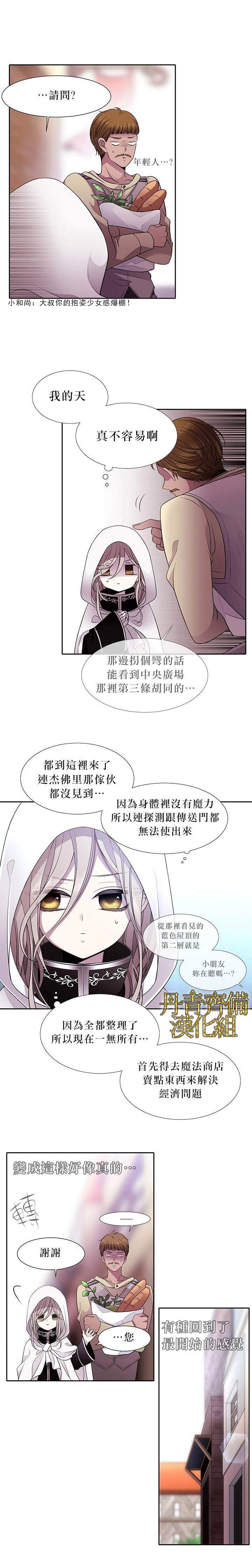 夏洛特的五个徒弟漫画,第2话5图