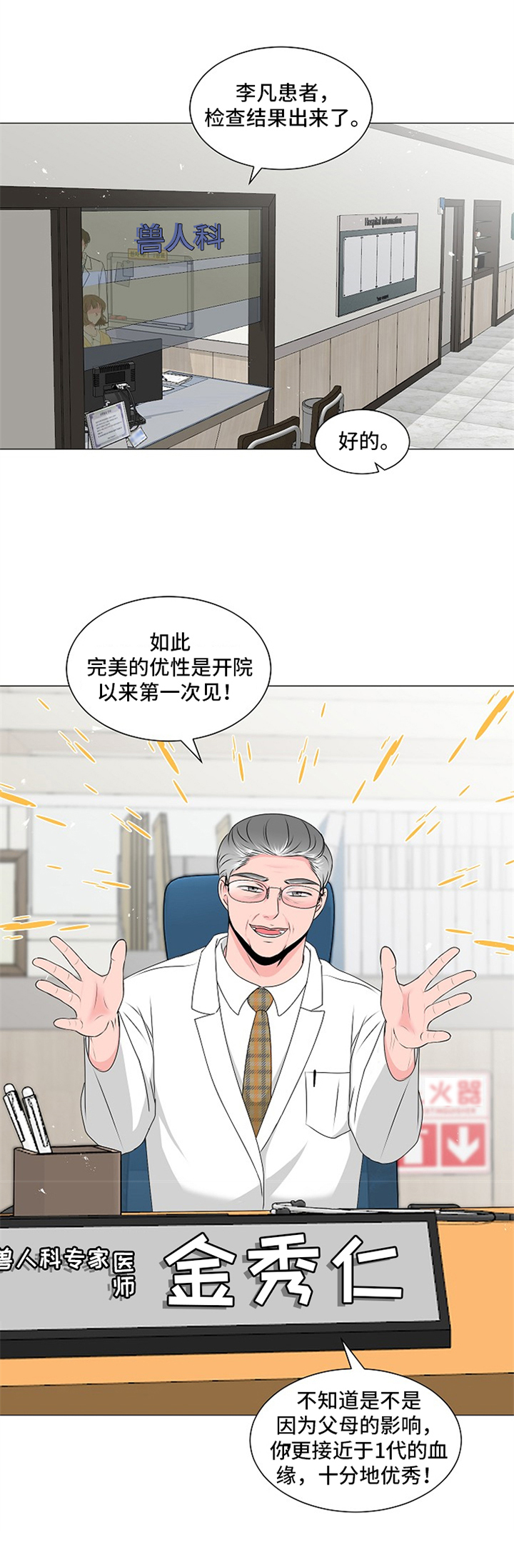 猫猫能听懂的三句话漫画,第2章：引人注目3图