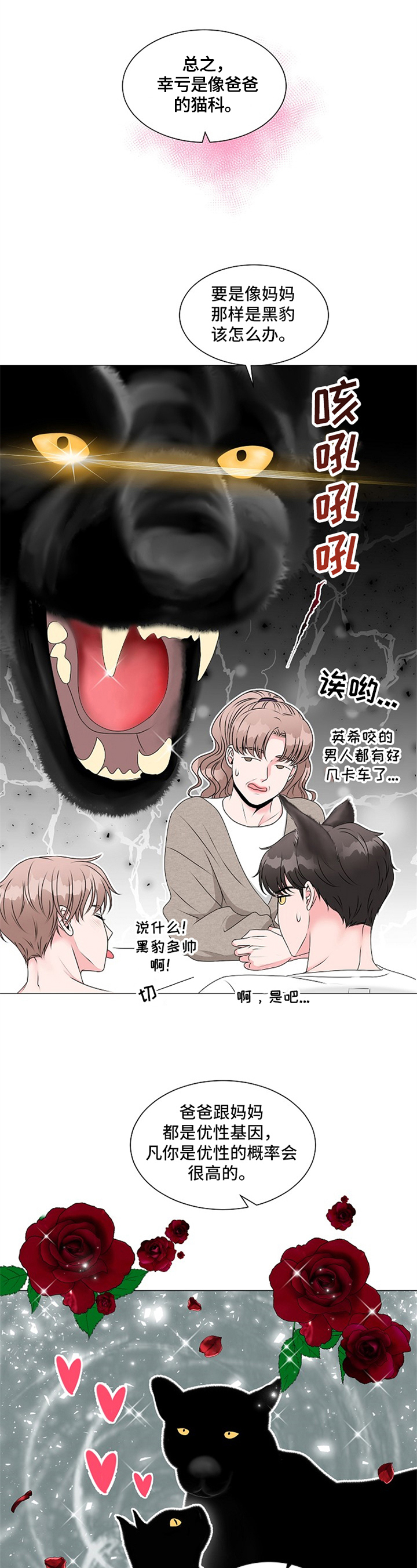 猫猫能听懂的三句话漫画,第2章：引人注目1图