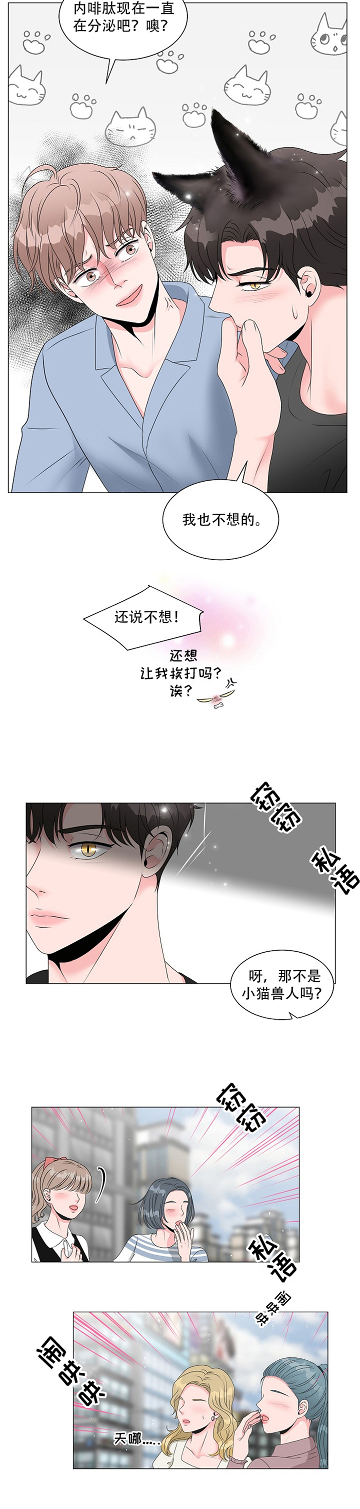 猫猫668漫画,第2章：引人注目5图