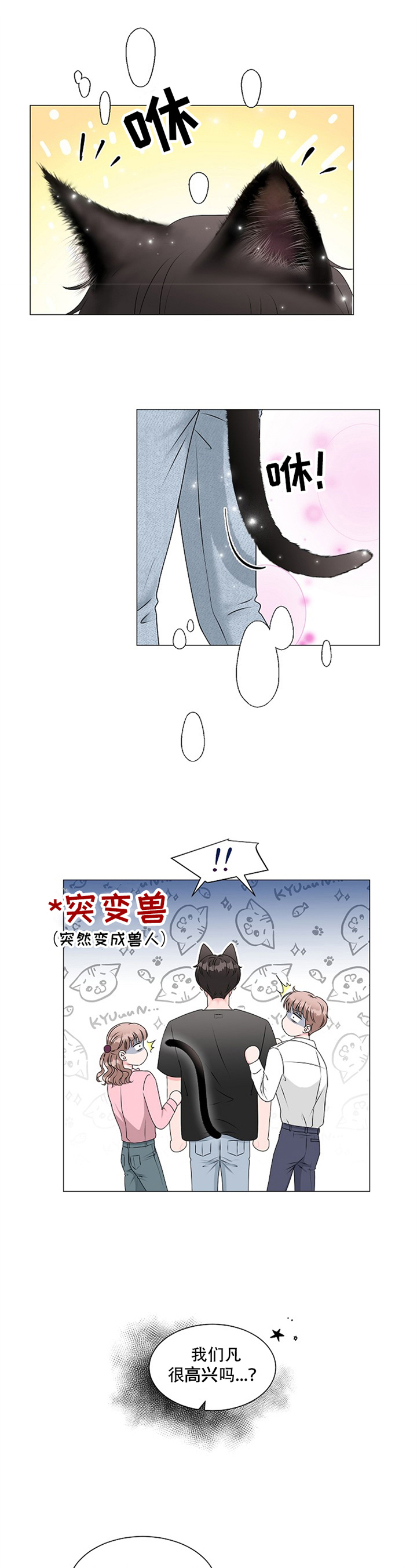 猫猫668漫画,第2章：引人注目4图