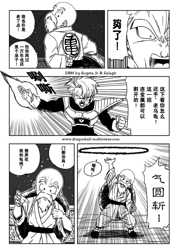 龙珠超次元乱战漫画,第7话4图