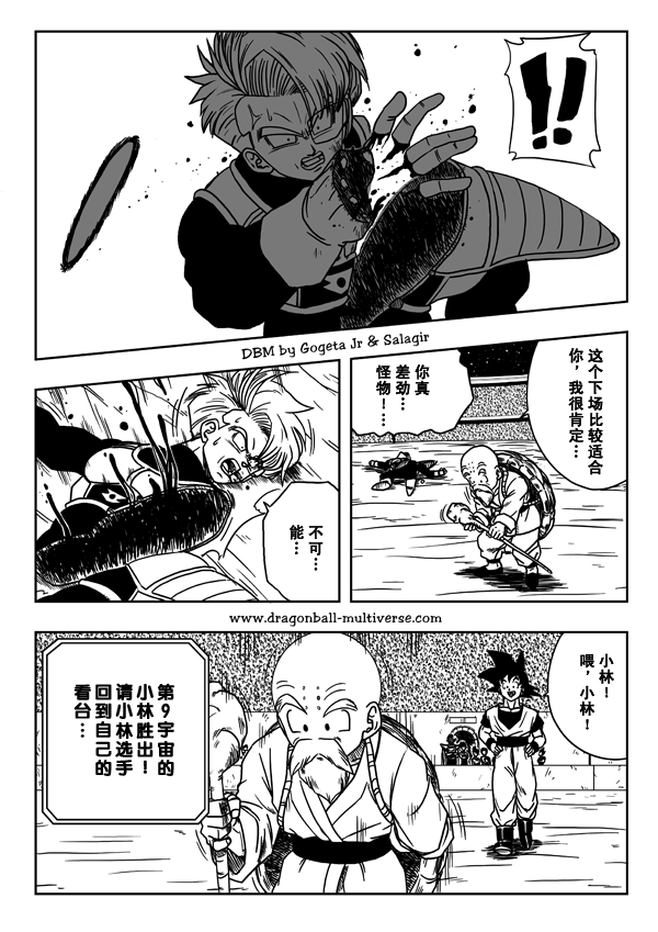 龙珠超次元乱战漫画,第7话1图