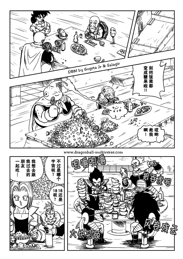 龙珠超次元乱战漫画,第7话4图