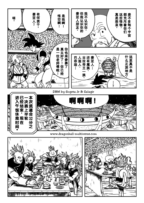 龙珠超次元乱战漫画,第7话2图