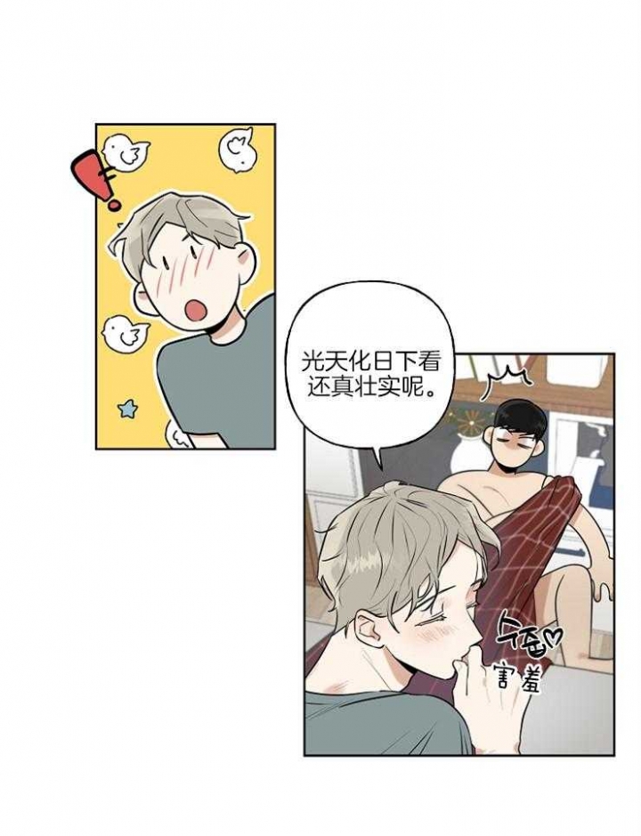 完全属于你的周末漫画,第3话5图