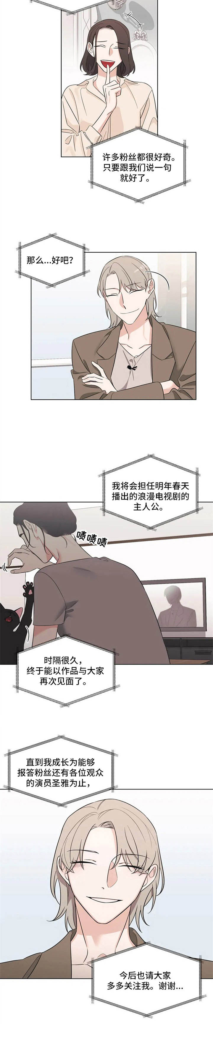 随身导演漫画,第1章：人气演员5图