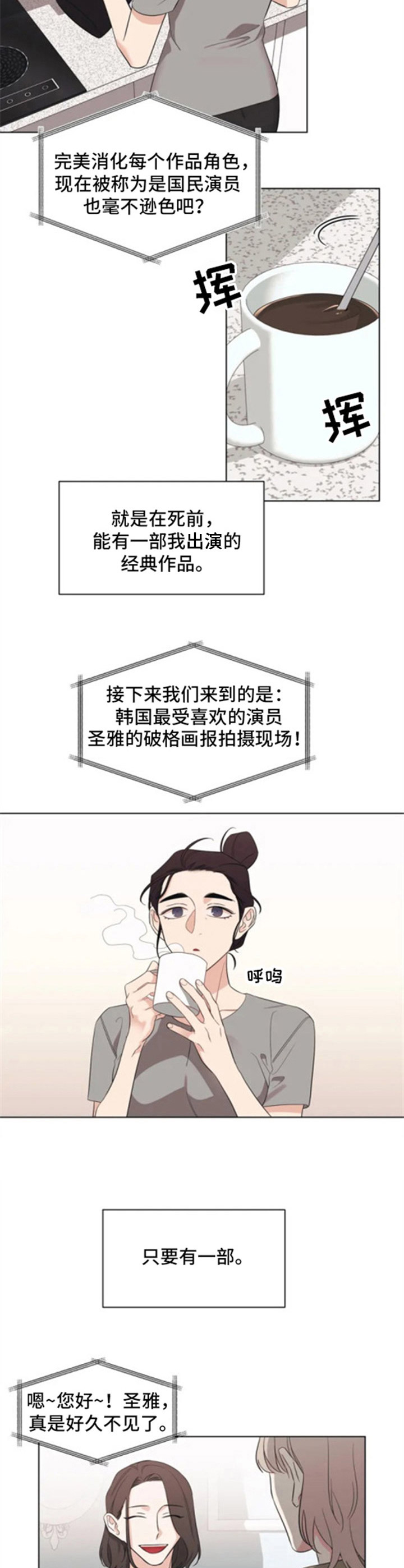 随身导演漫画,第1章：人气演员3图