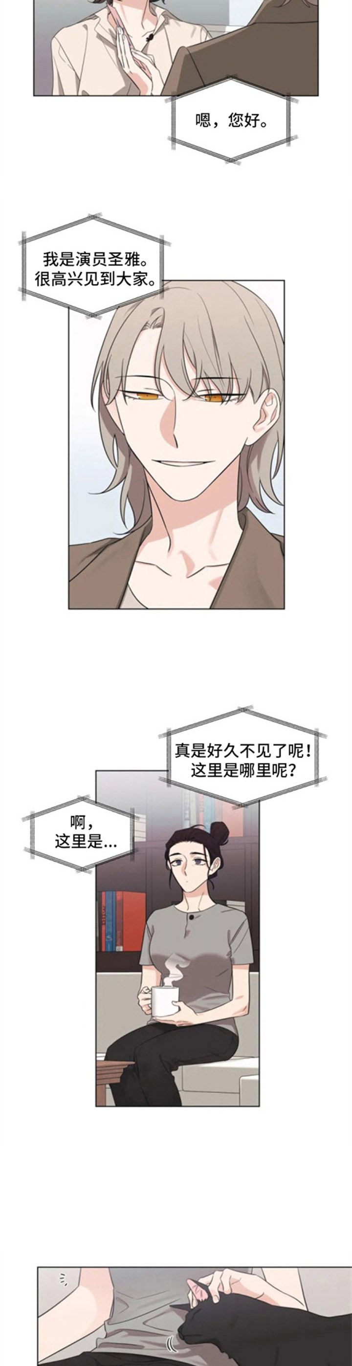 随身导演漫画,第1章：人气演员4图