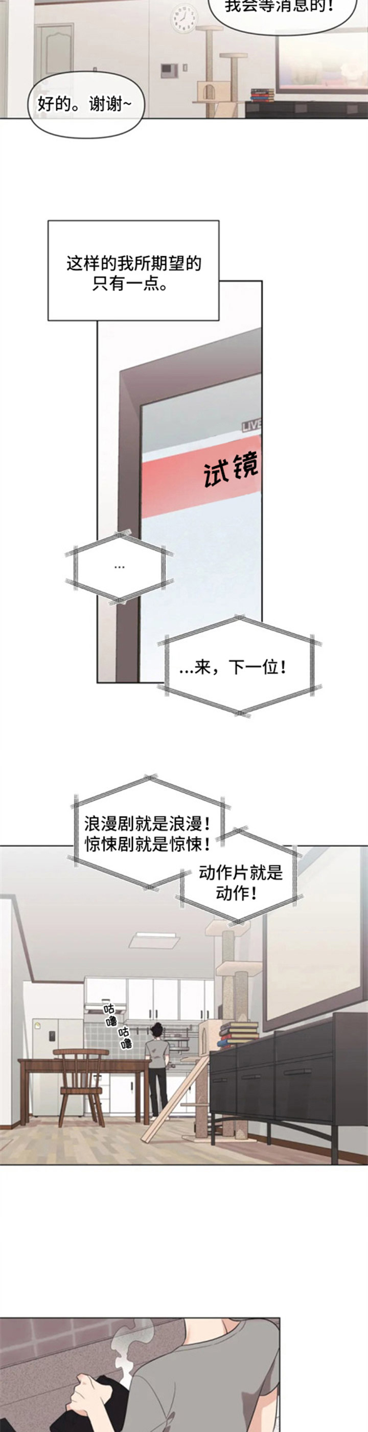 随身导演漫画,第1章：人气演员2图