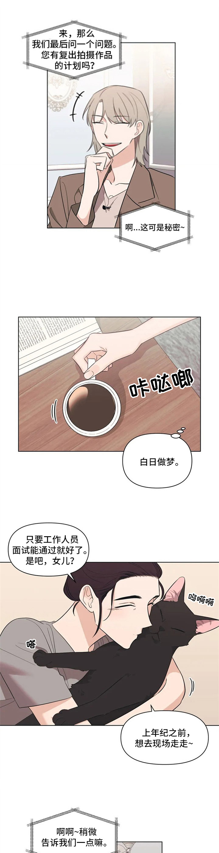 随身导演漫画,第1章：人气演员4图