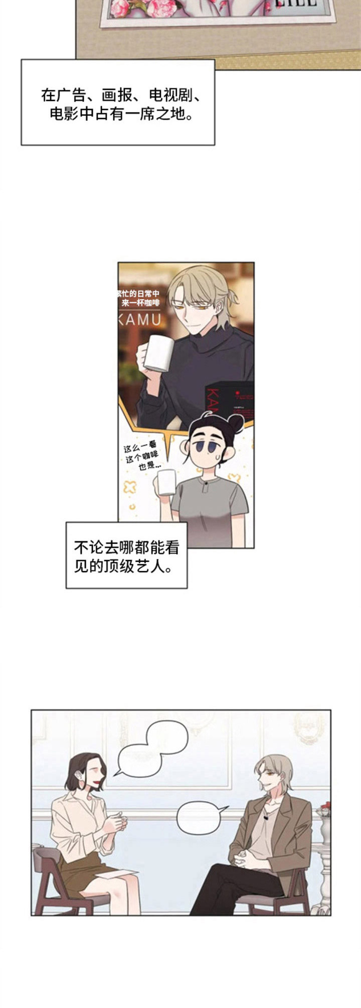 随身导演漫画,第1章：人气演员2图