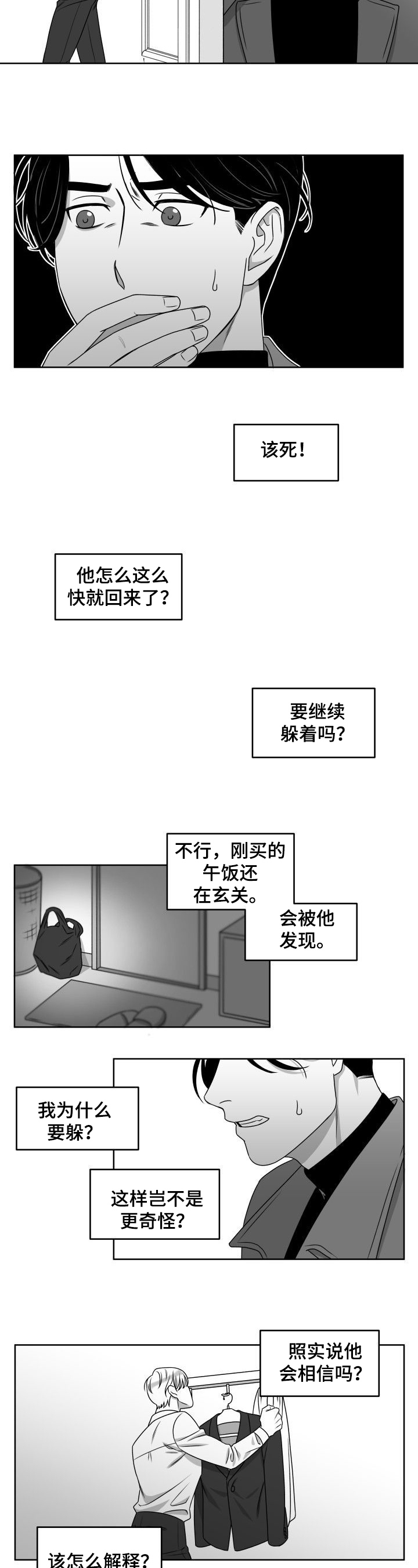 第3章：过激行为1