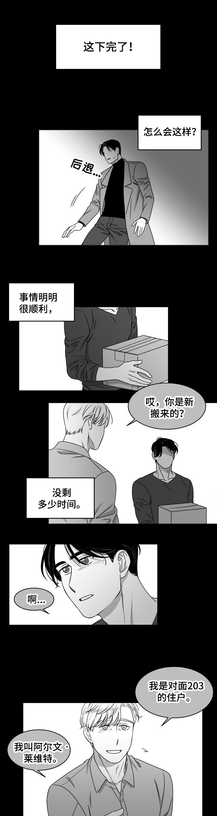 迫不得已唱下去漫画,第3章：过激行为1图