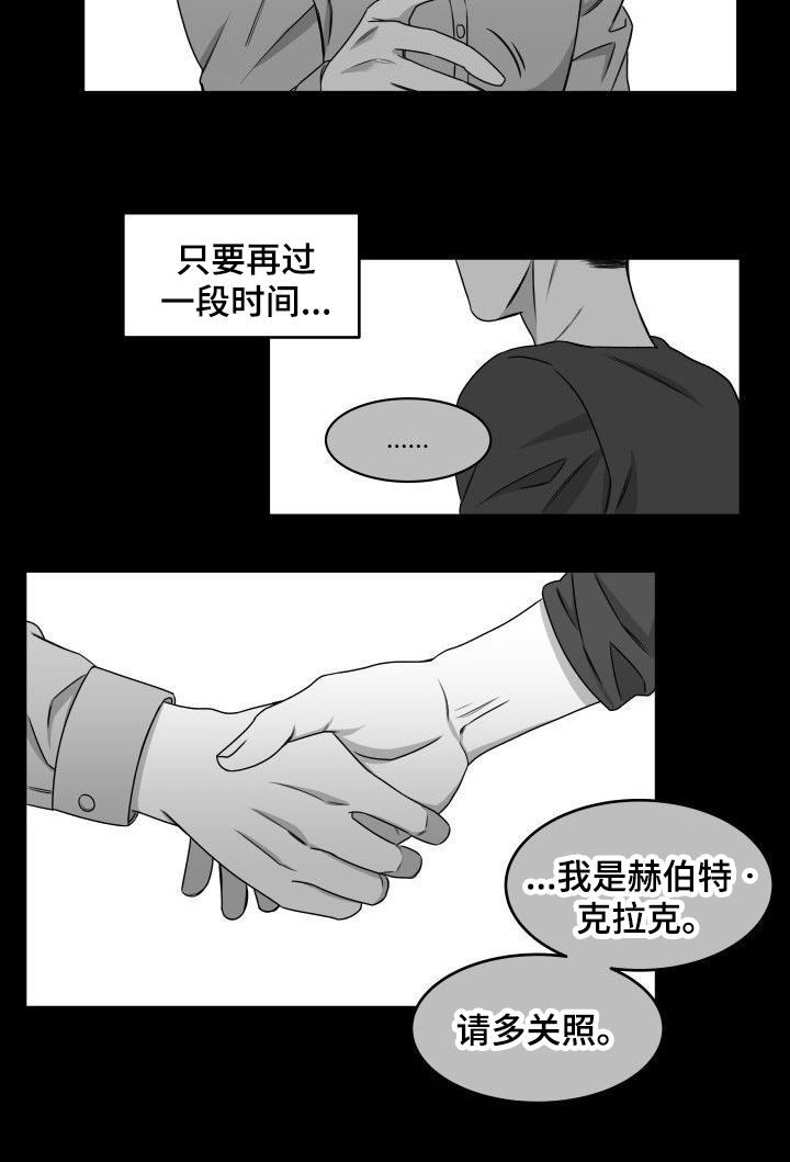 迫不得已唱下去漫画,第3章：过激行为2图