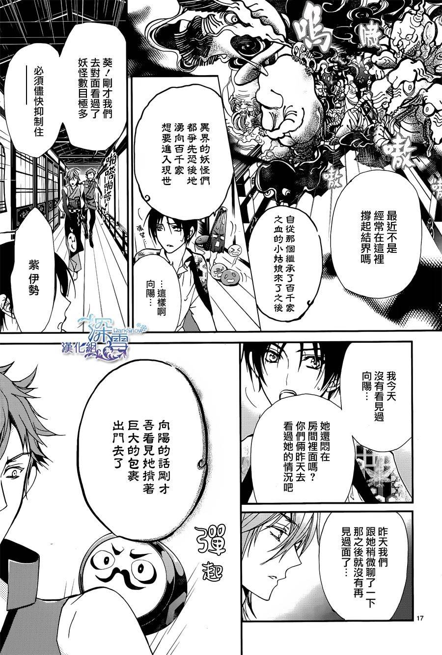 百千家的妖怪王子漫画,第4话4图