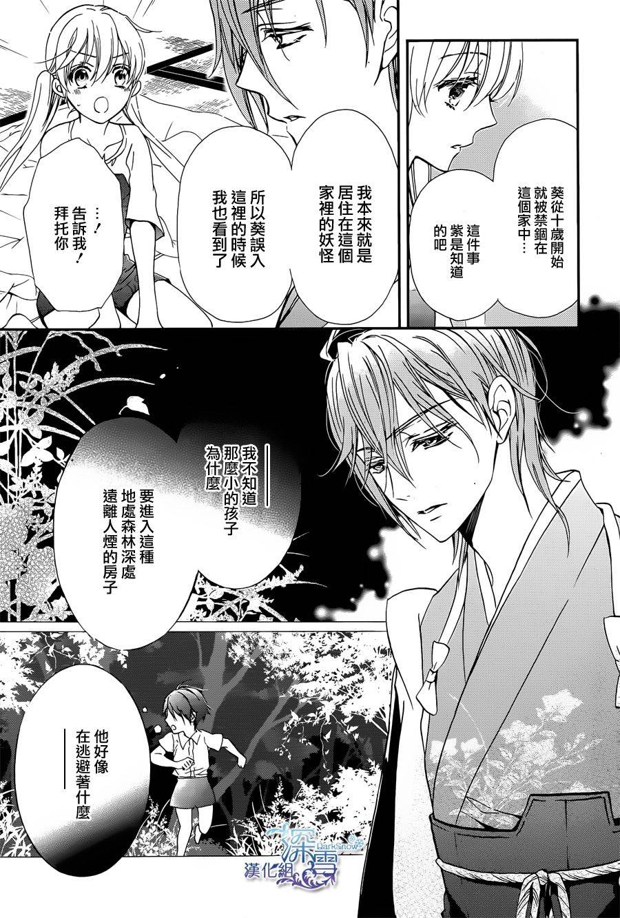 百千家的妖怪王子漫画,第4话2图