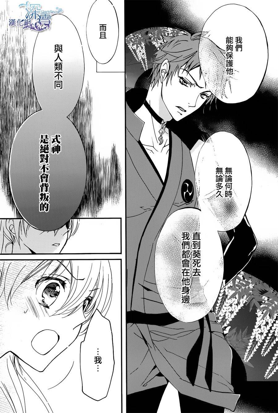 百千家的妖怪王子漫画,第4话5图