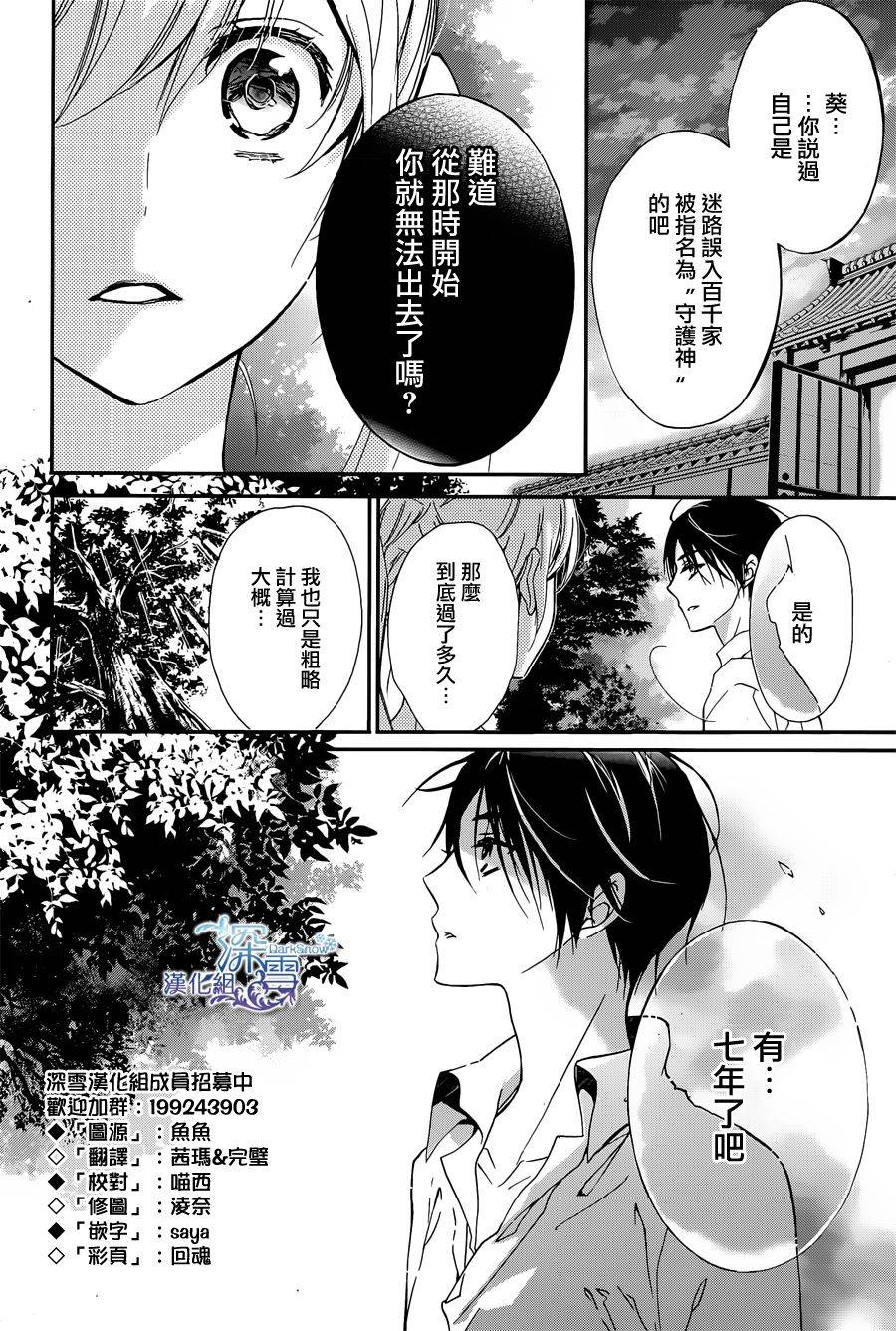 百千家的妖怪王子漫画,第4话5图