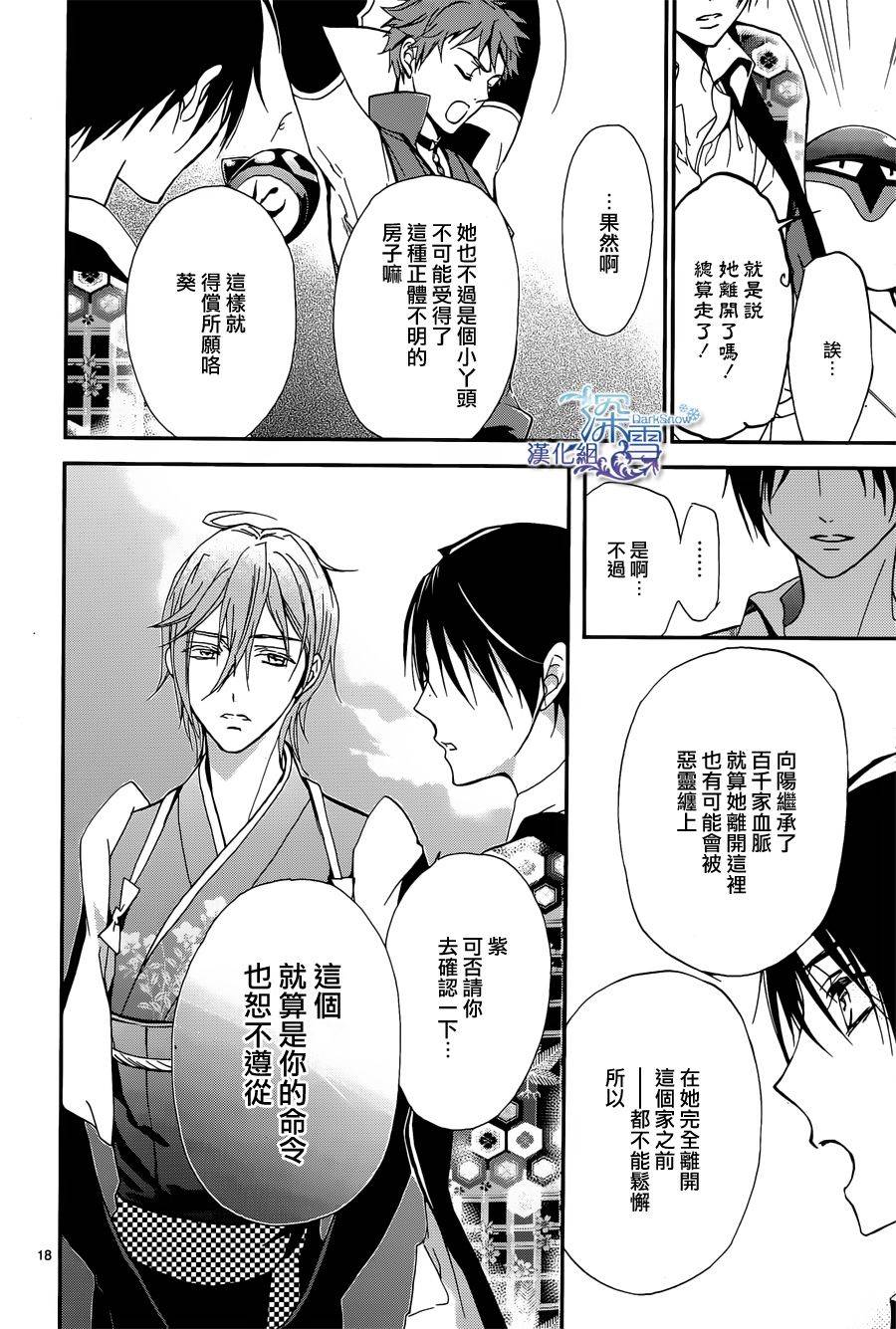 百千家的妖怪王子漫画,第4话5图