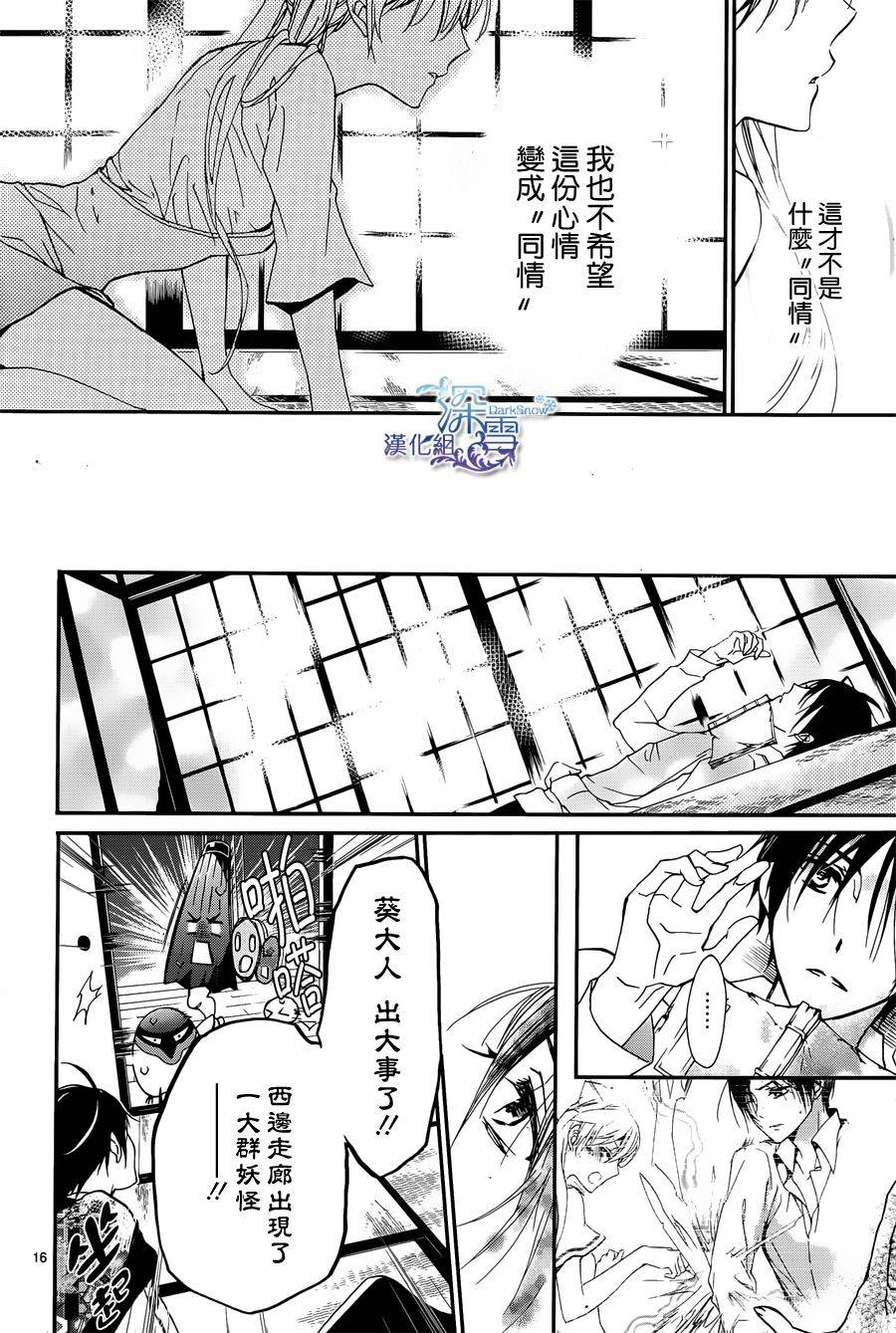 百千家的妖怪王子漫画,第4话3图